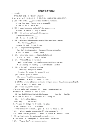 河南中招英语单项选择专项练习