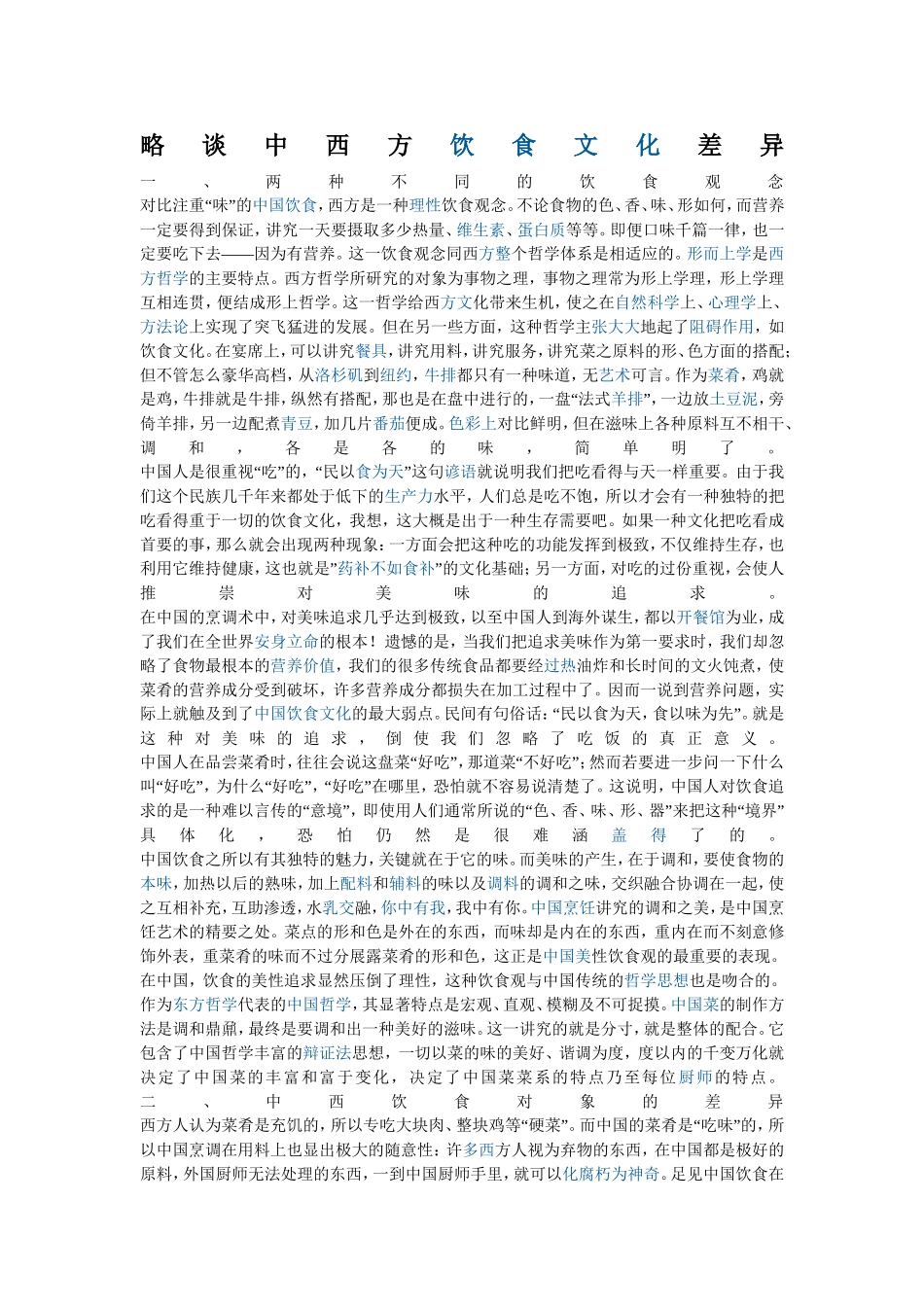 中西方饮食文化的差异_第1页