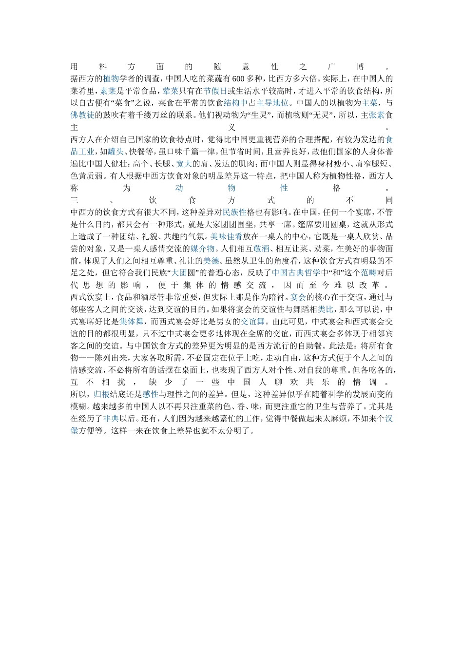 中西方饮食文化的差异_第2页