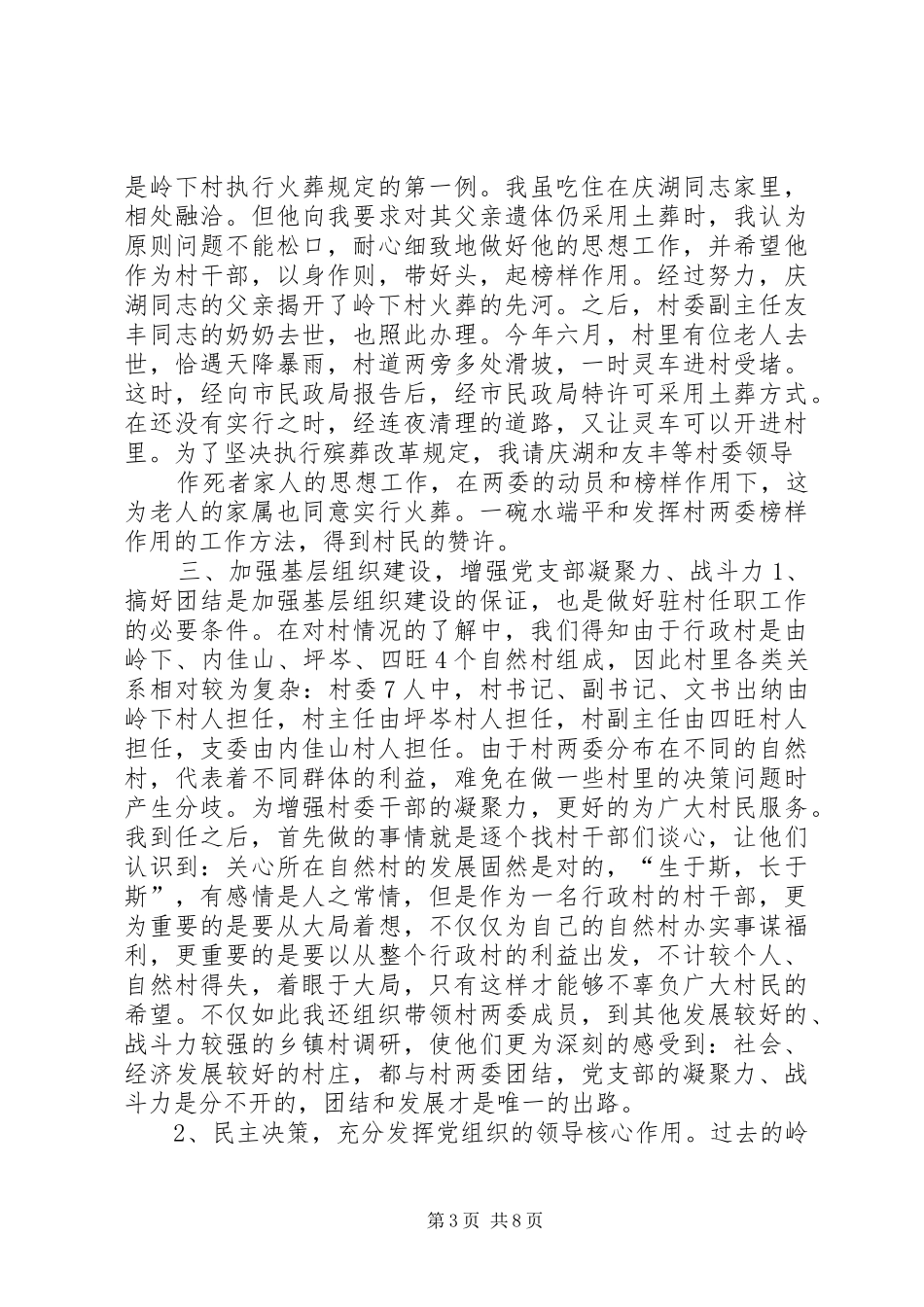 驻村任职工作个人心得体会_第3页