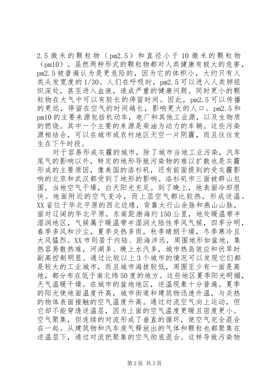 20XX年环境污染个人心得多篇_第2页