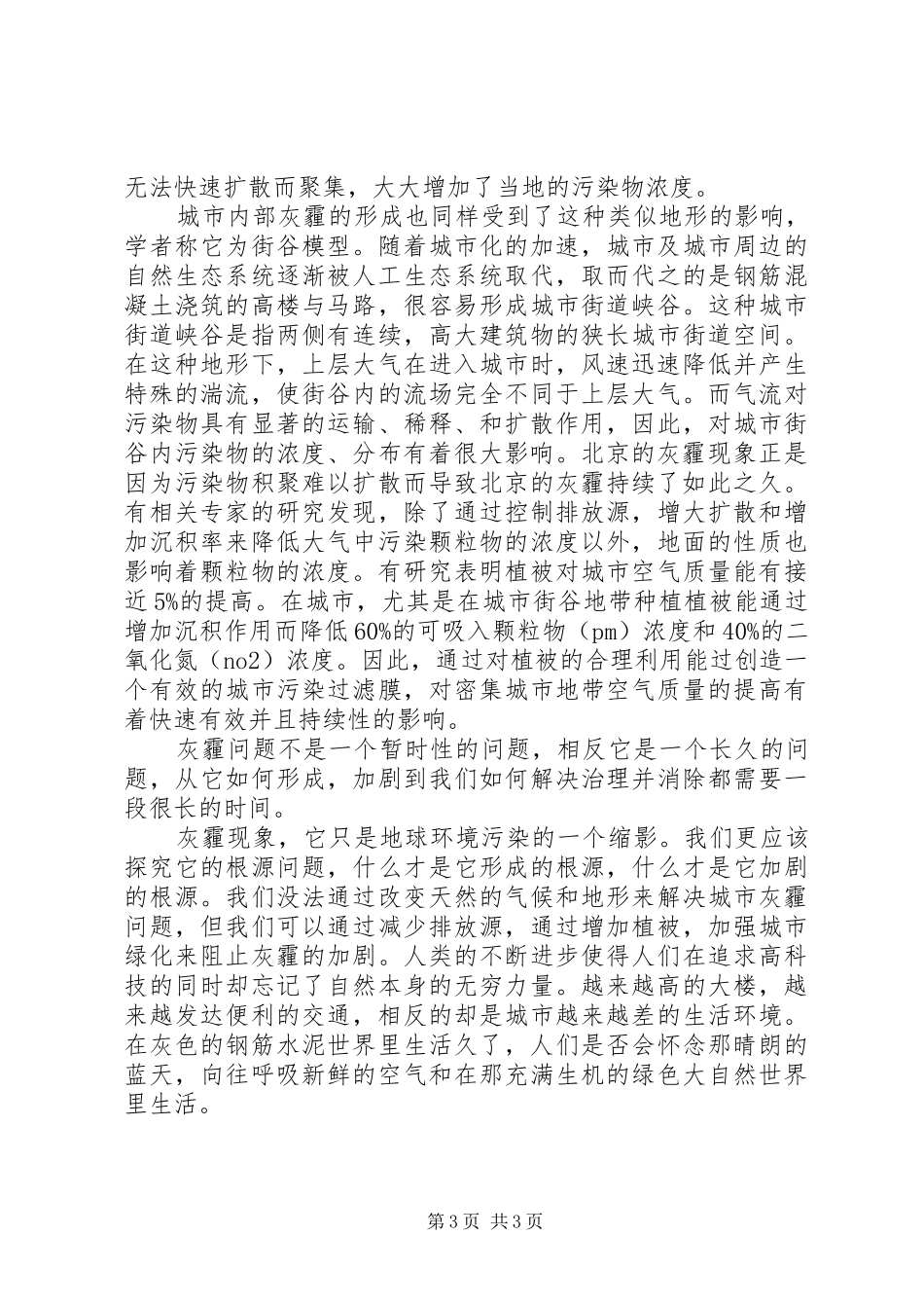 20XX年环境污染个人心得多篇_第3页