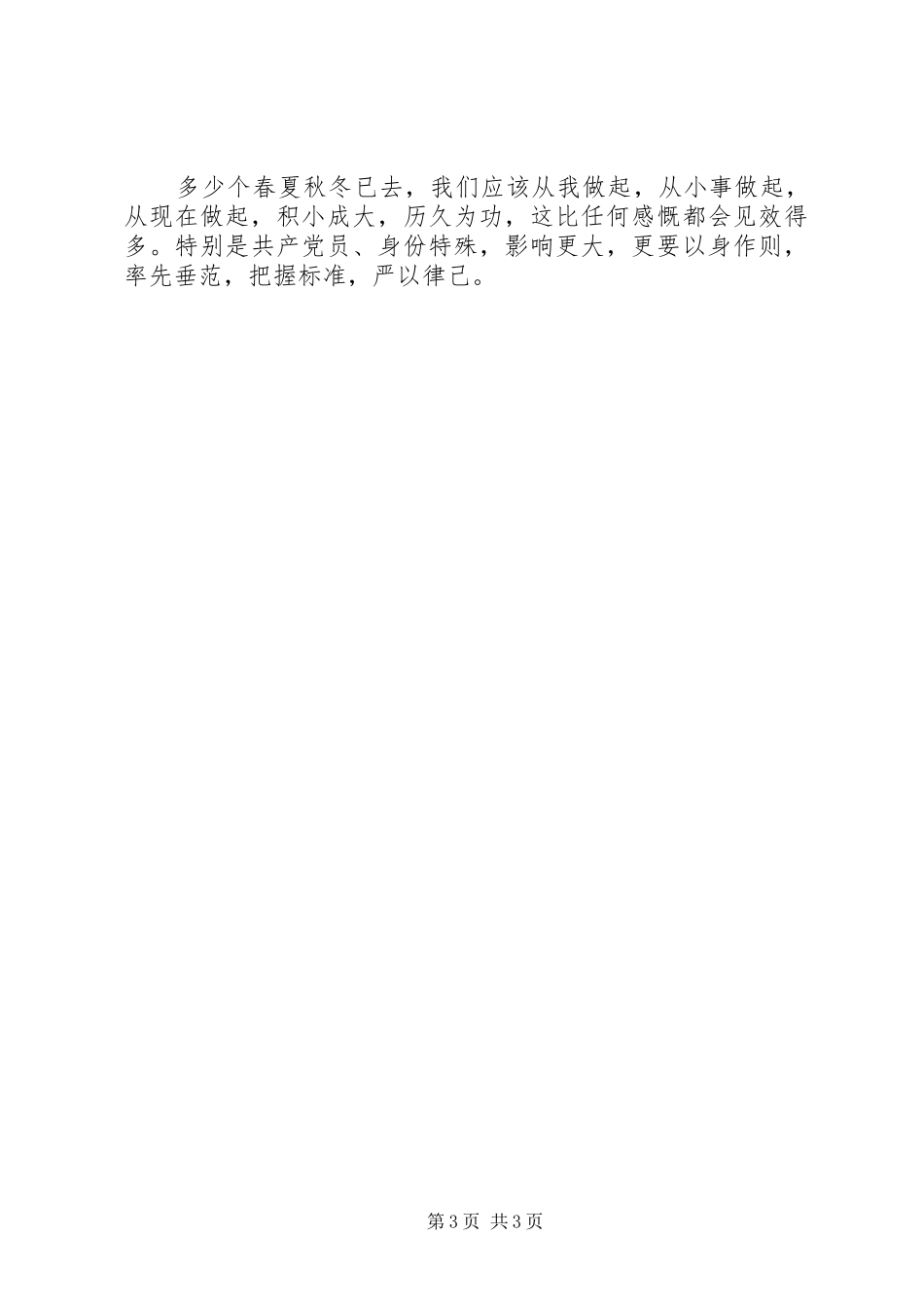 三品三德学习心得体会2 (3)_第3页