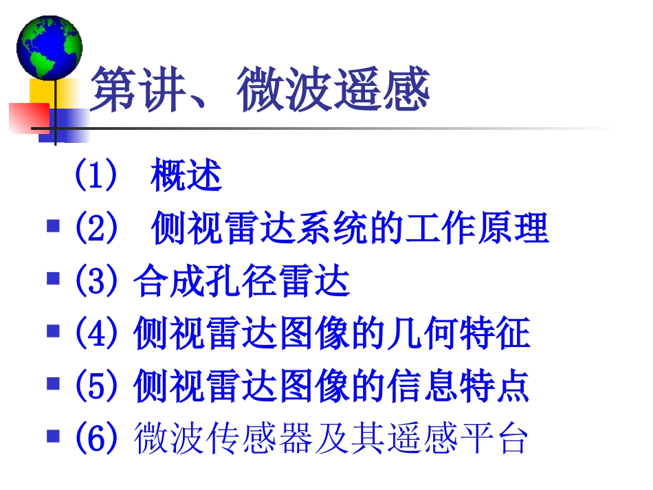 第十一讲微波遥感_第2页