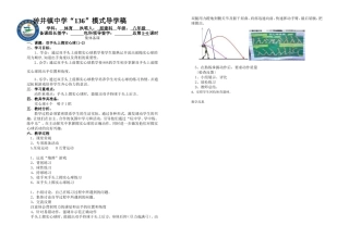 八年级下体育与健康 《双手头上掷实心球》5-6课时