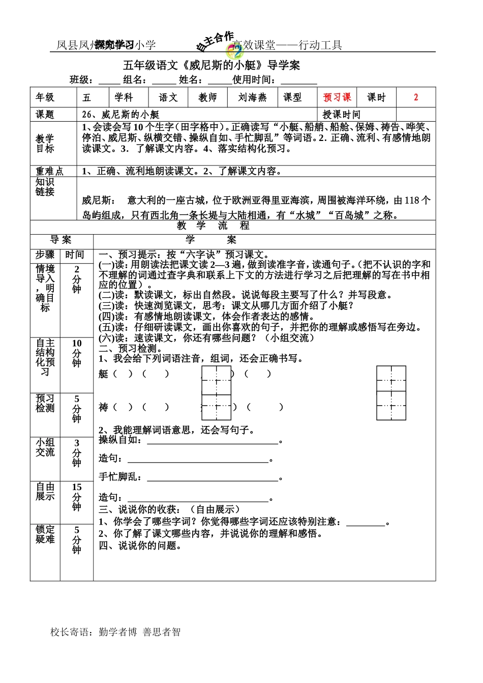 威尼斯的小艇导学案_第1页