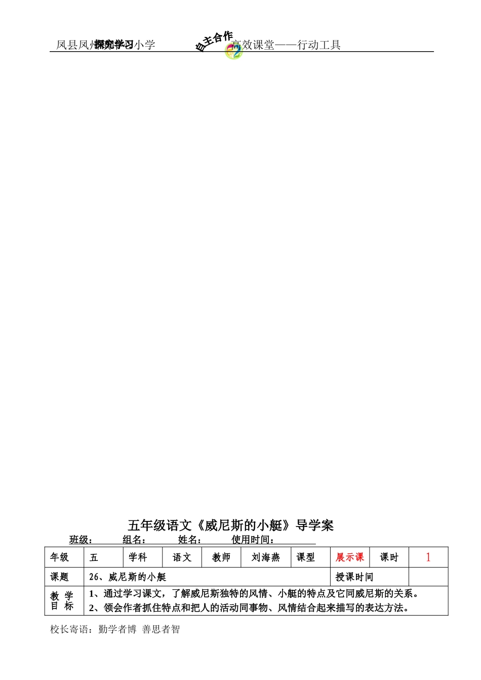 威尼斯的小艇导学案_第2页