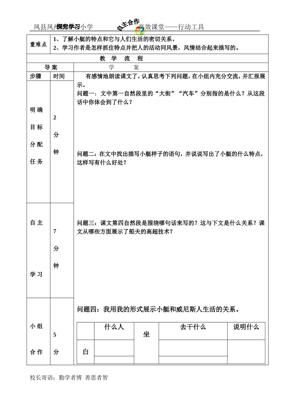 威尼斯的小艇导学案_第3页