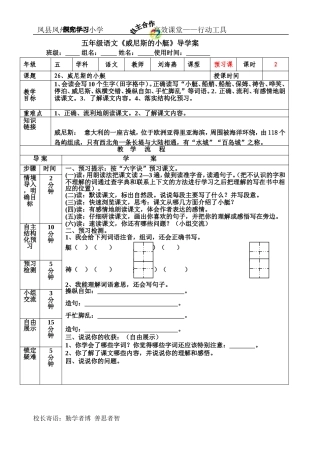 威尼斯的小艇导学案