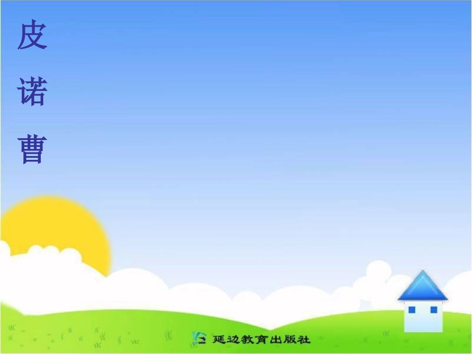 诚实故事会课件_第2页