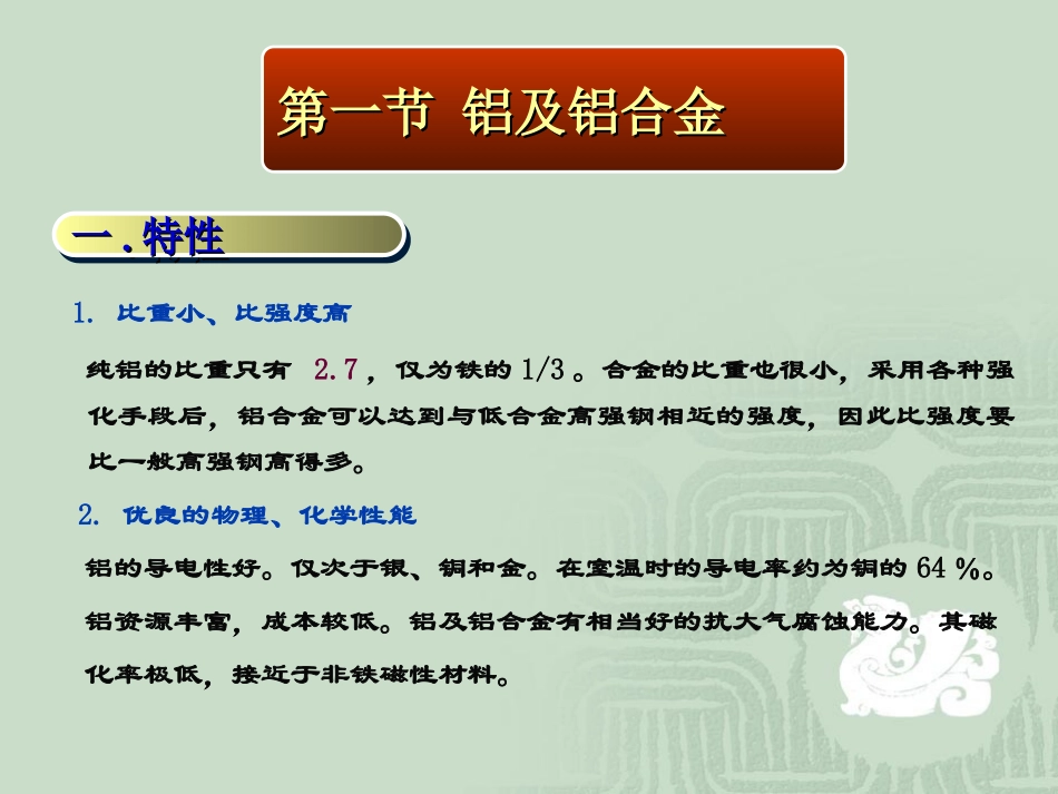 工程材料学第7章 有色金属及其合金_第3页