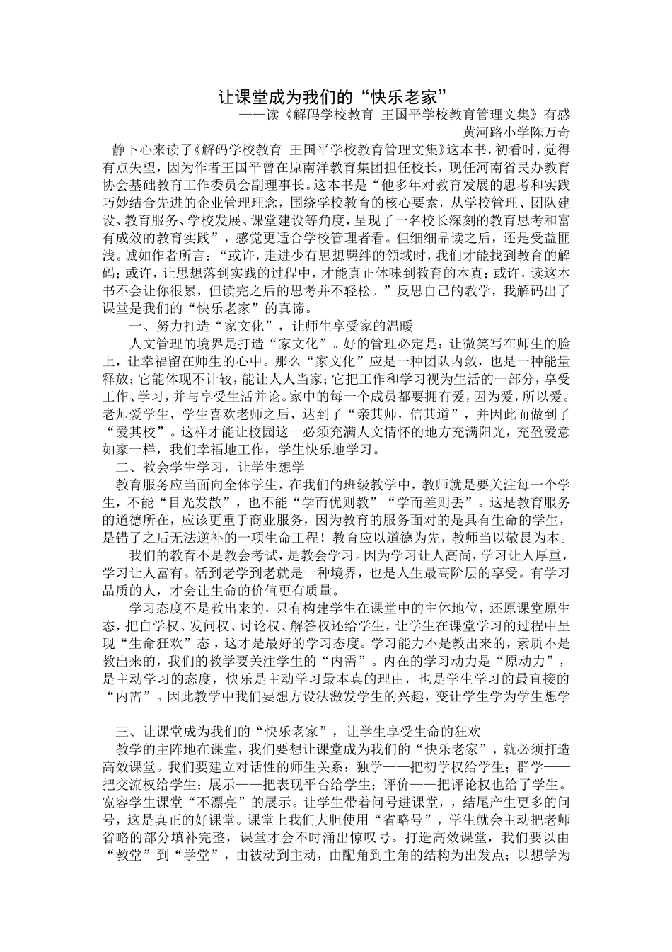 解码学校教育_第1页