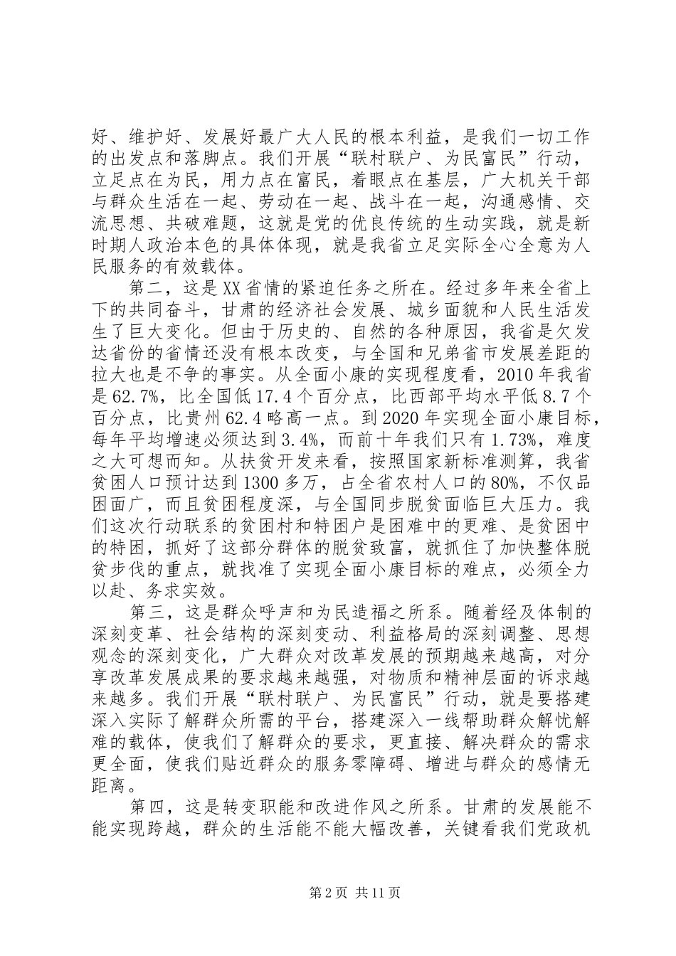 学习省委书记王三运同志在开展联村联户为民富民行动大会上重要讲话精神心得体会_第2页