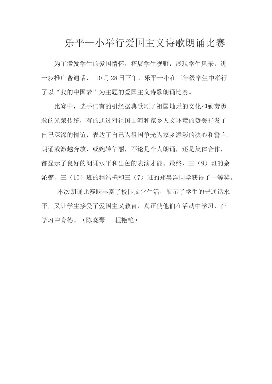 乐平一小举行爱国主义诗歌朗诵比赛_第1页