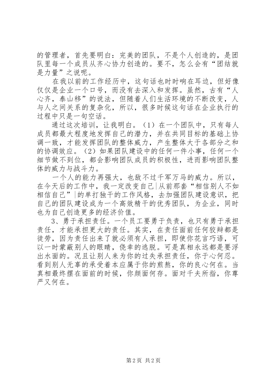 管理培训会学习体会_第2页