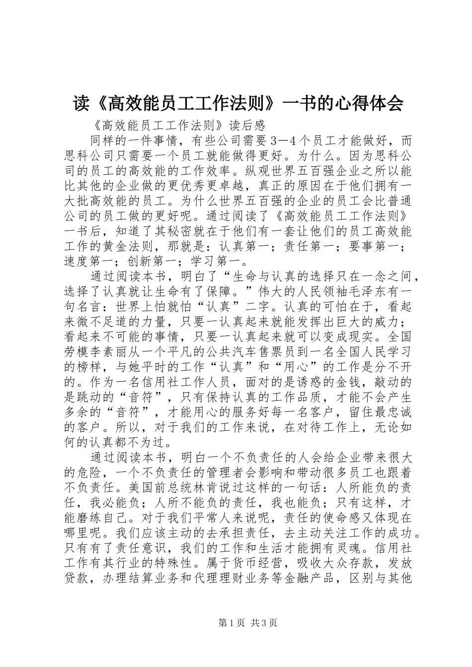 读《高效能员工工作法则》一书的心得体会_第1页