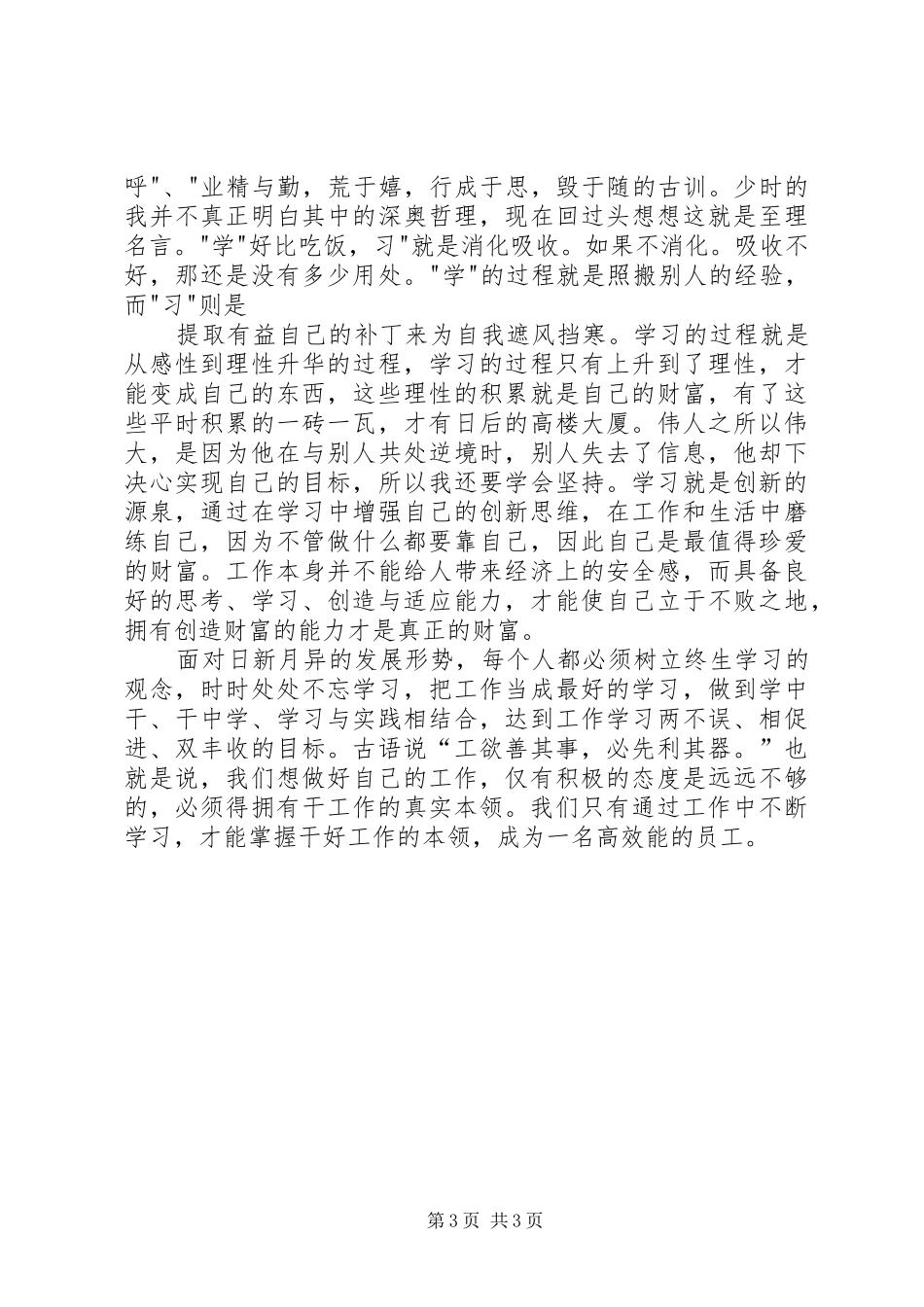 读《高效能员工工作法则》一书的心得体会_第3页