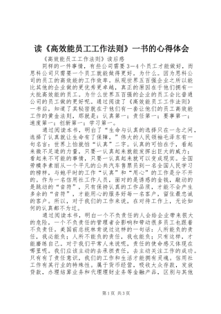 读《高效能员工工作法则》一书的心得体会