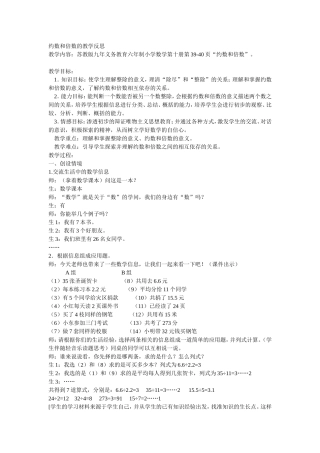 约数和倍数的教学反思