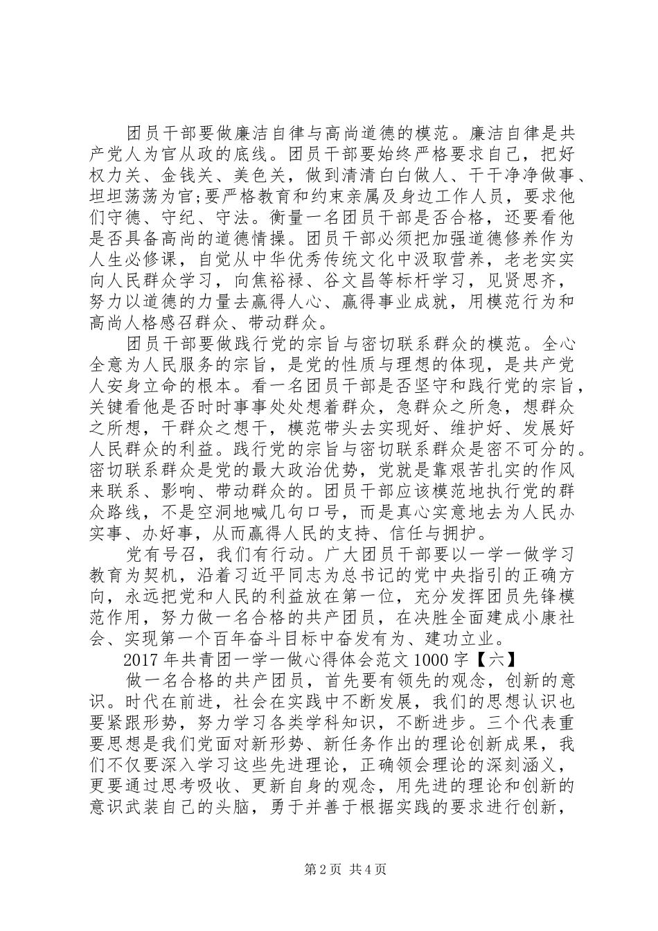 XX年共青团一学一做心得体会范文(2)_第2页