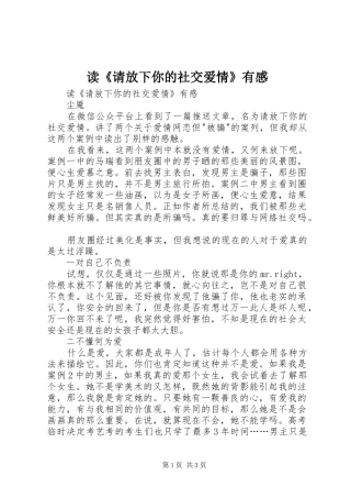 读《请放下你的社交爱情》有感