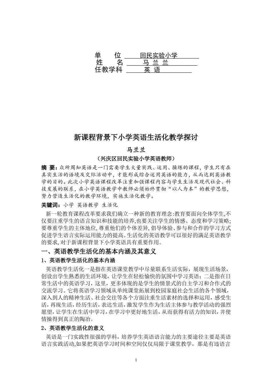 新课程背景下小学英语教学生活化的途径浅析_第2页