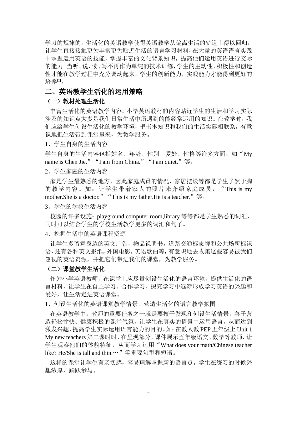 新课程背景下小学英语教学生活化的途径浅析_第3页