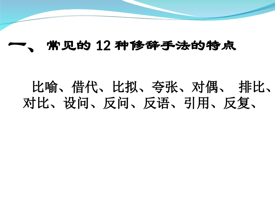 第七课修辞课件_第2页