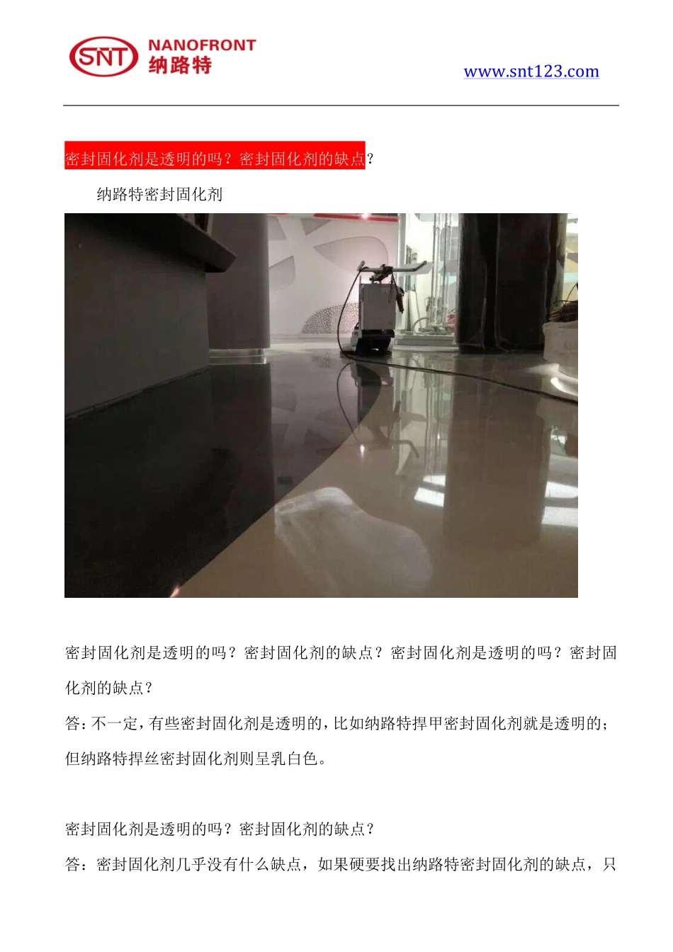 密封固化剂是透明的吗？密封固化剂的缺点_第1页
