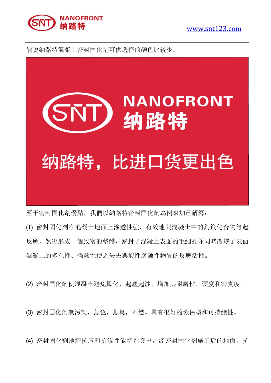 密封固化剂是透明的吗？密封固化剂的缺点_第2页