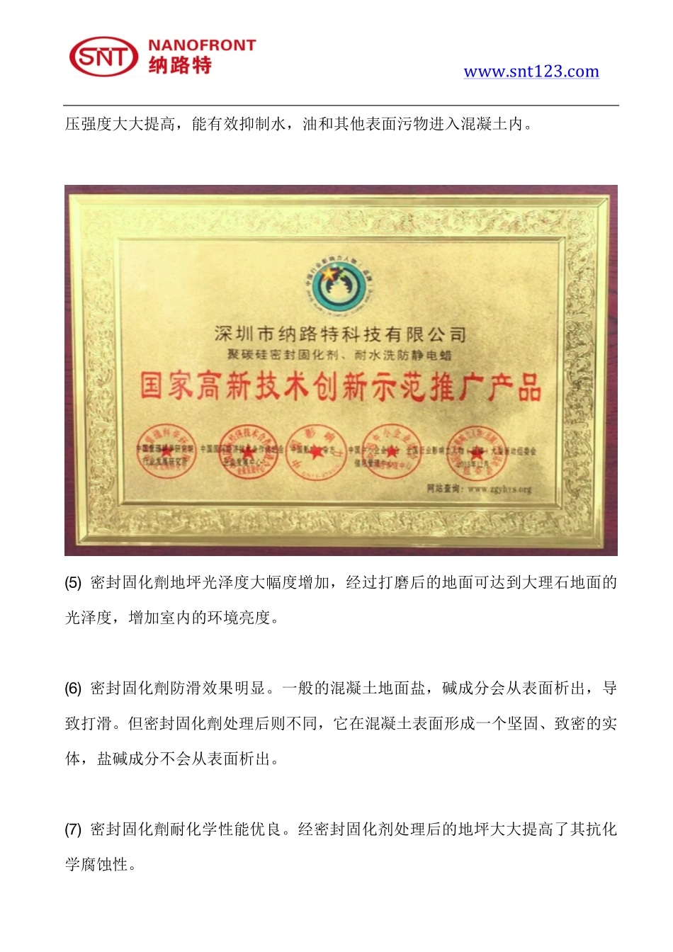 密封固化剂是透明的吗？密封固化剂的缺点_第3页