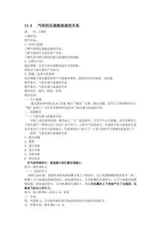 气体的压强跟流速的关系