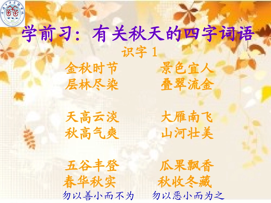 秋天的图画最新_第2页