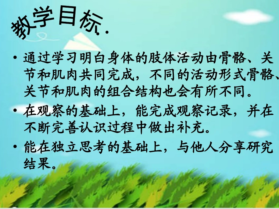 《骨骼、关节和肌肉》课件（马会芳）_第2页