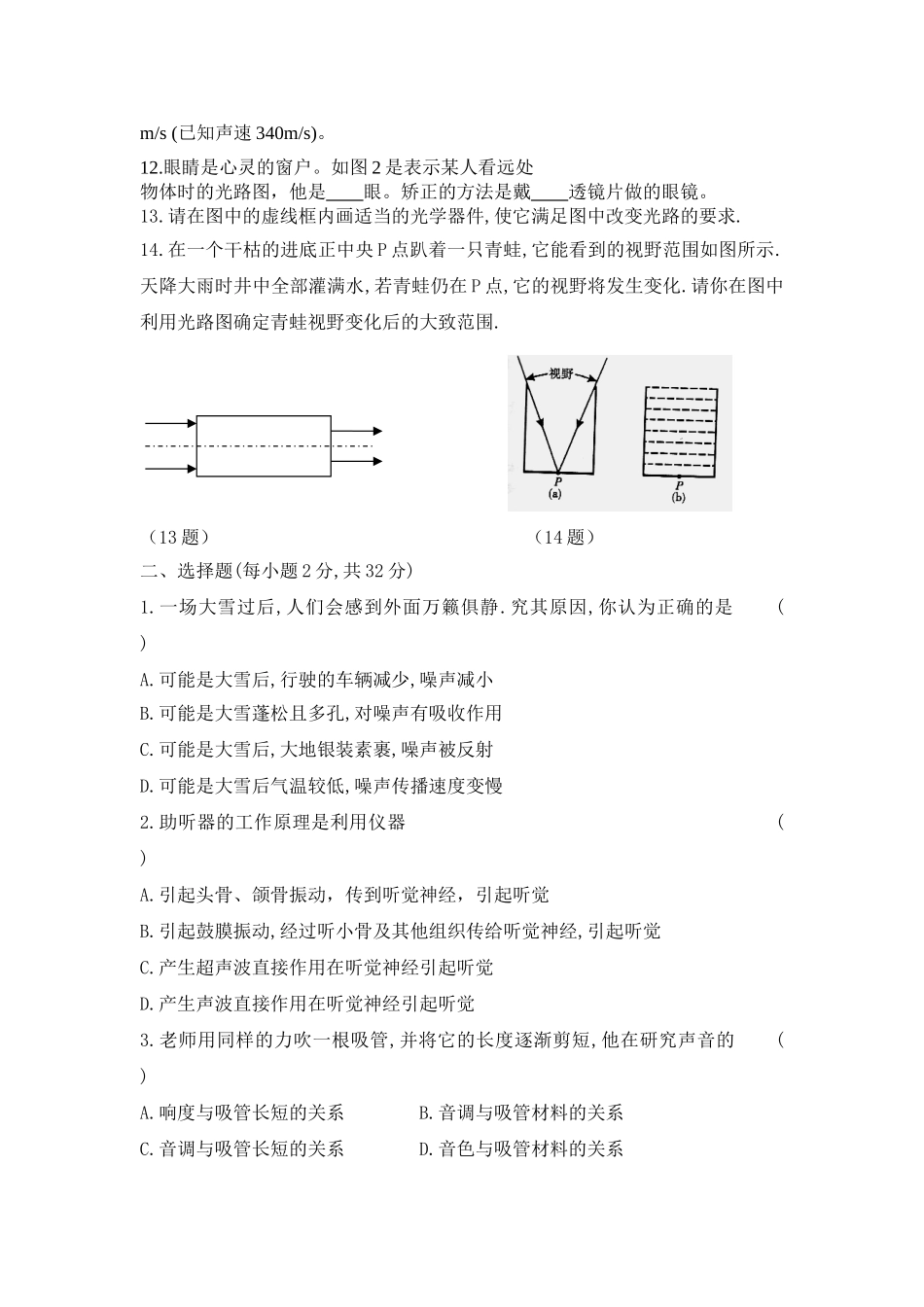 人教版初二物理第一学期竞赛题_第2页