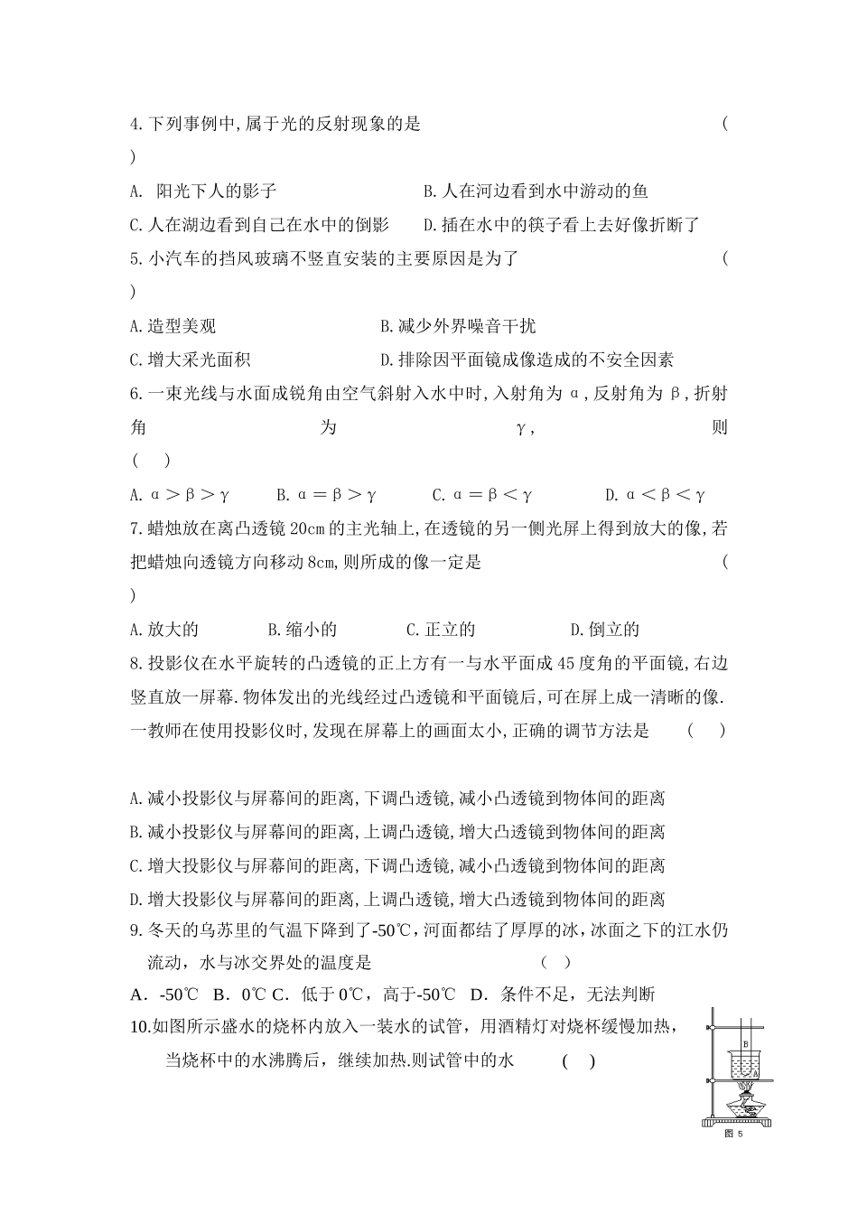 人教版初二物理第一学期竞赛题_第3页