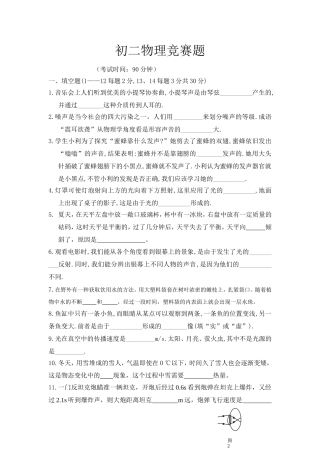 人教版初二物理第一学期竞赛题