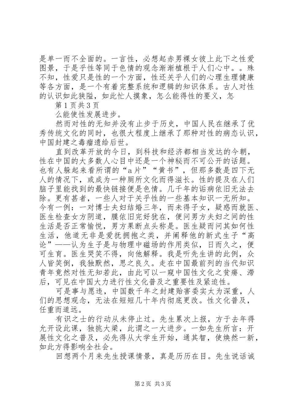 性与健康学习心得_第2页