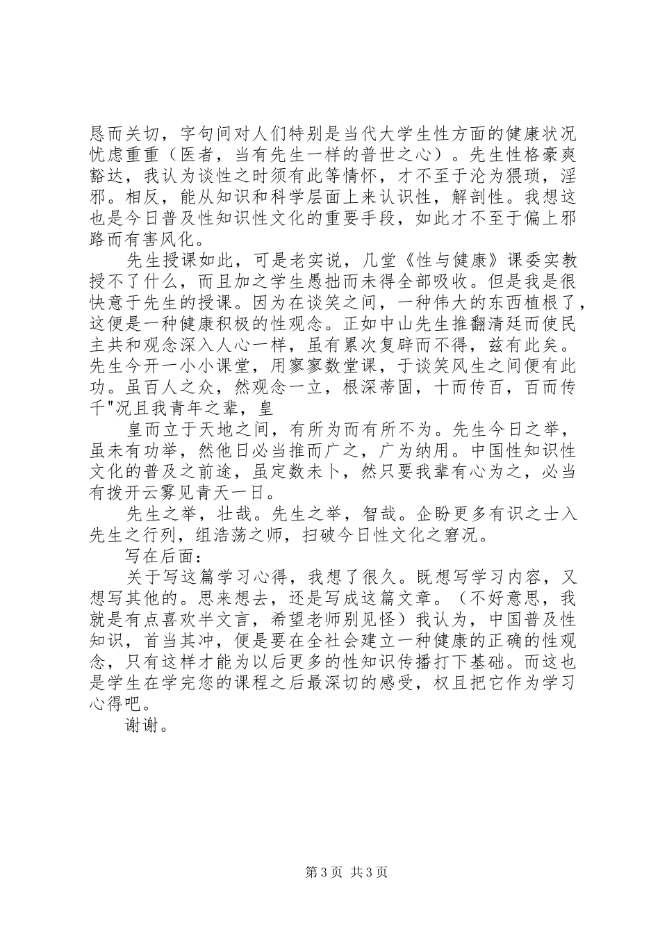 性与健康学习心得_第3页