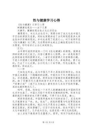 性与健康学习心得
