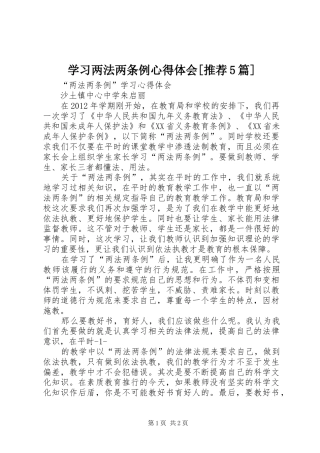学习两法两条例心得体会[推荐5篇]