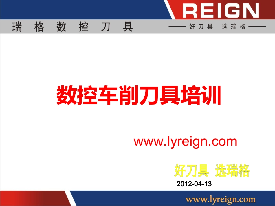 数控车削刀具_第1页