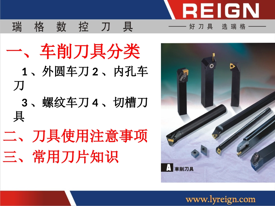 数控车削刀具_第2页
