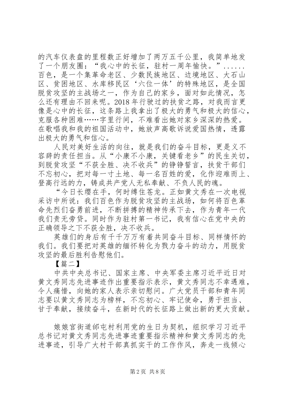 向黄文秀同志学习心得体会范文5篇_第2页