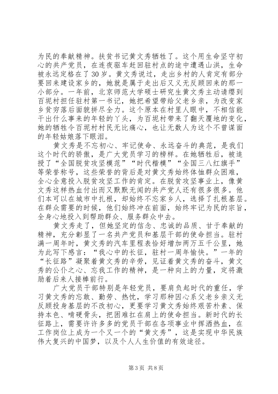 向黄文秀同志学习心得体会范文5篇_第3页