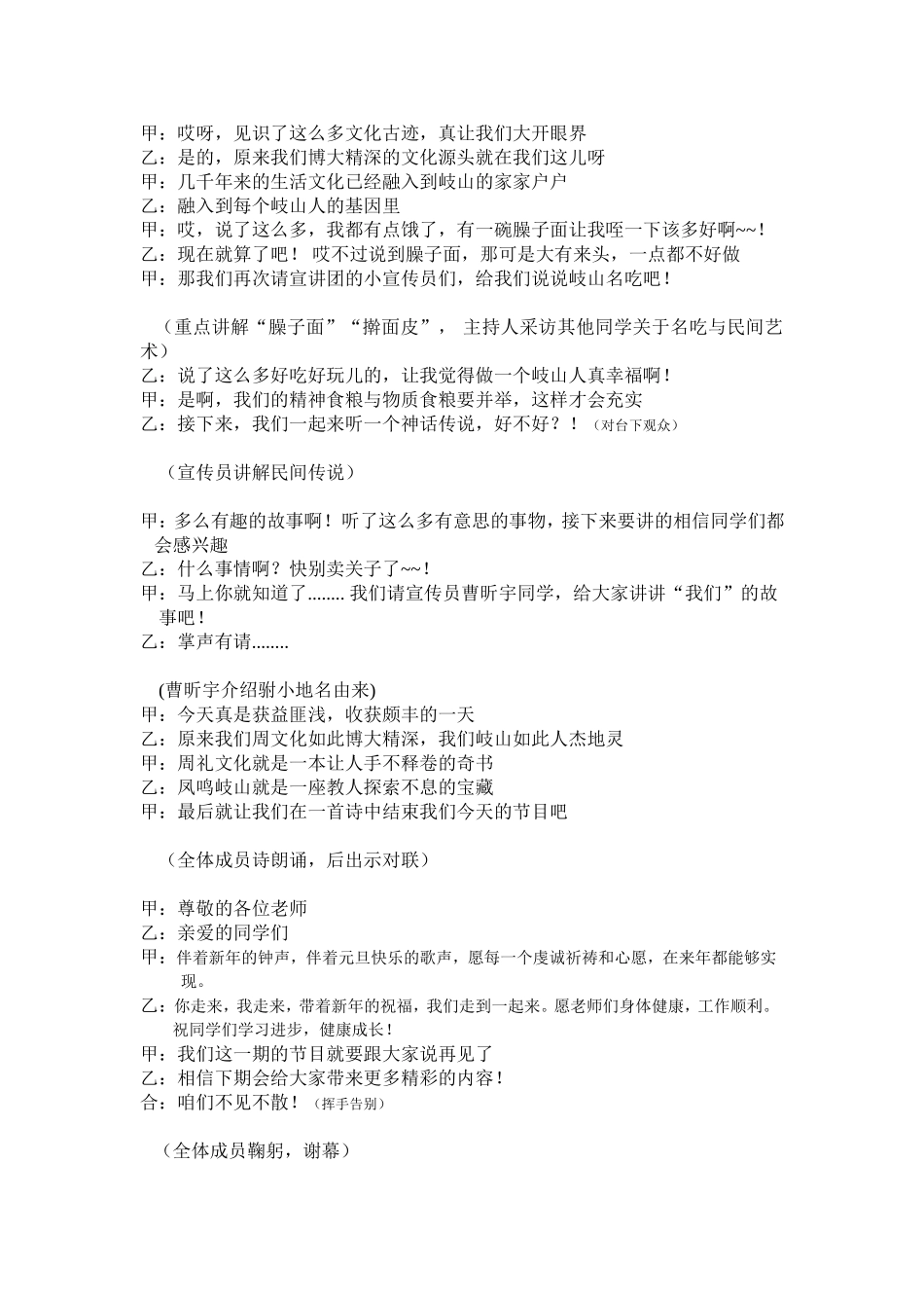周文化校园活动方案_第2页
