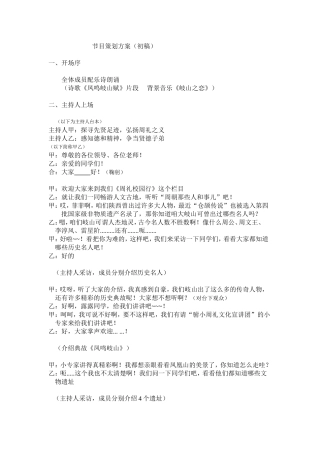 周文化校园活动方案