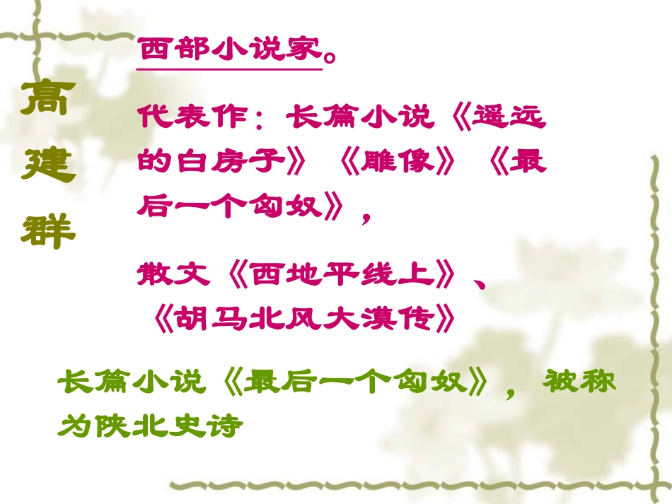 苏教版《西地平线上》_第2页