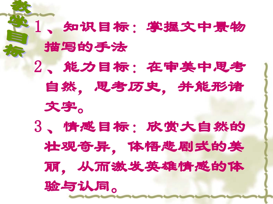 苏教版《西地平线上》_第3页