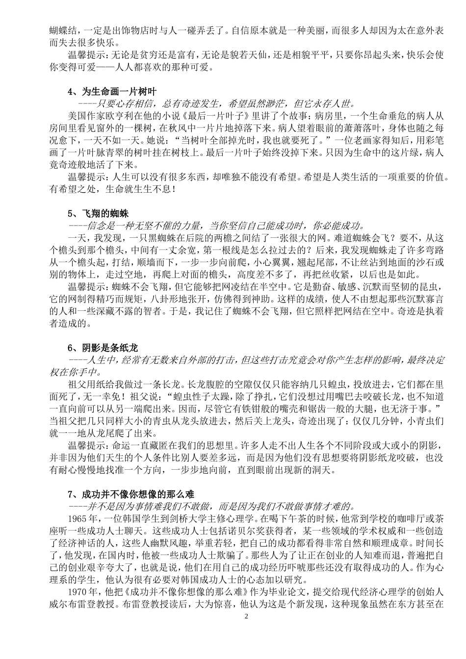 一定要让孩子知道的20个小故事_第2页